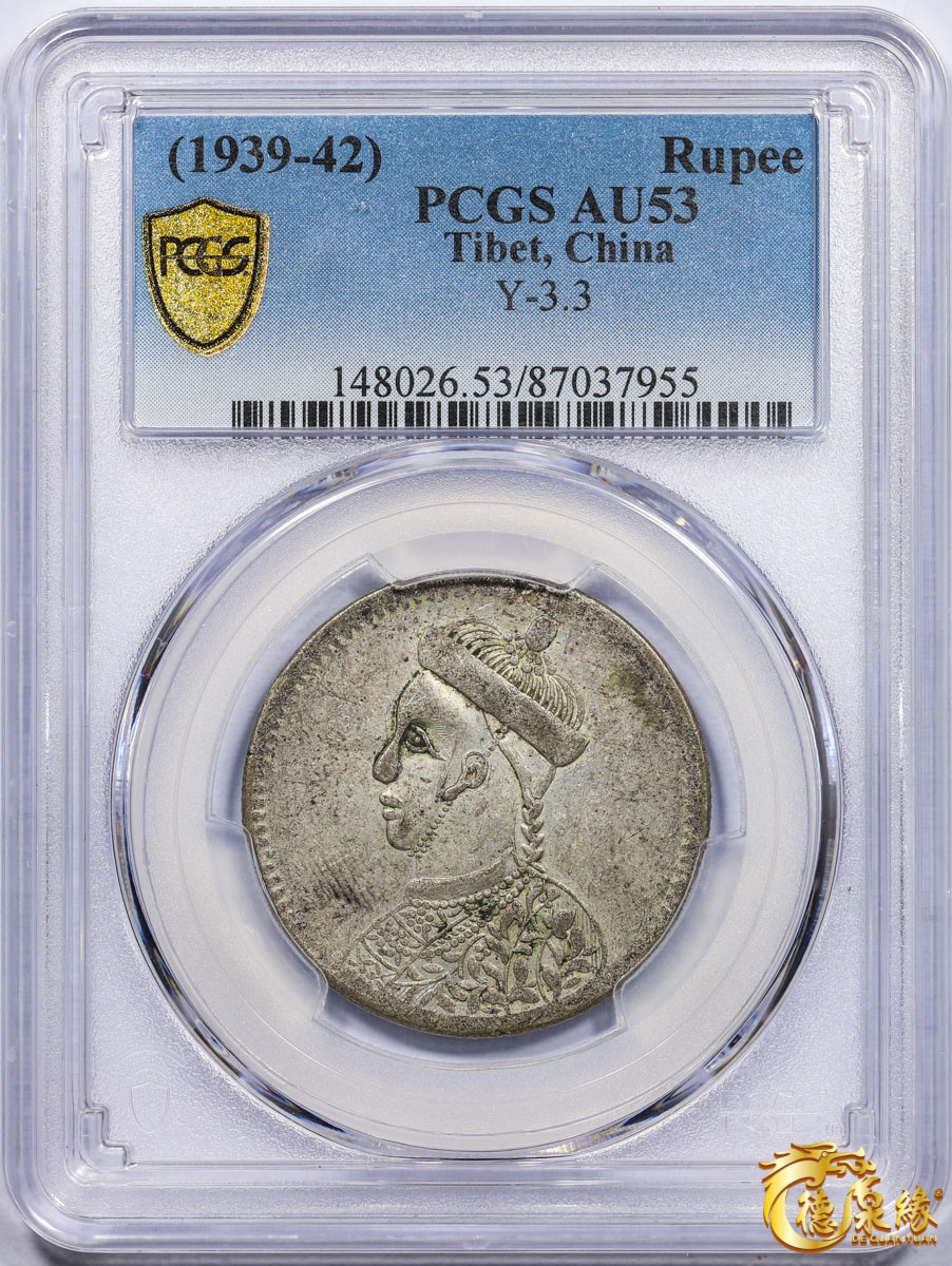 海南德泉缘2021秋季钱币拍卖会 1939年四川省造第四期光绪像一卢比银币一枚 PCGS AU53 编号：87037955版别： Y-3.3