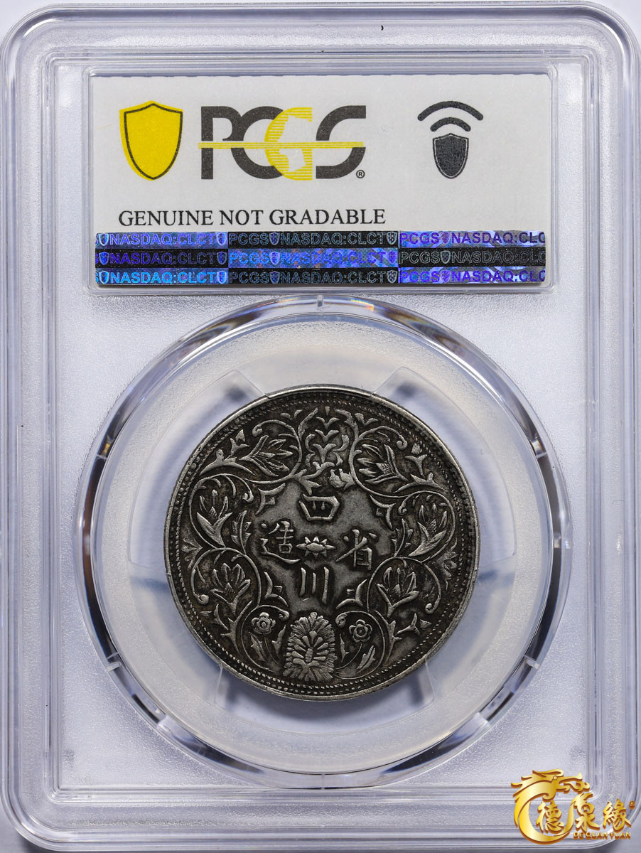 海南德泉缘2021秋季钱币拍卖会 1902年四川省造第一期光绪像一卢比银币一枚 PCGS XF Detail 编号：87261746 版别： Y-3.1 LM-358无领横花