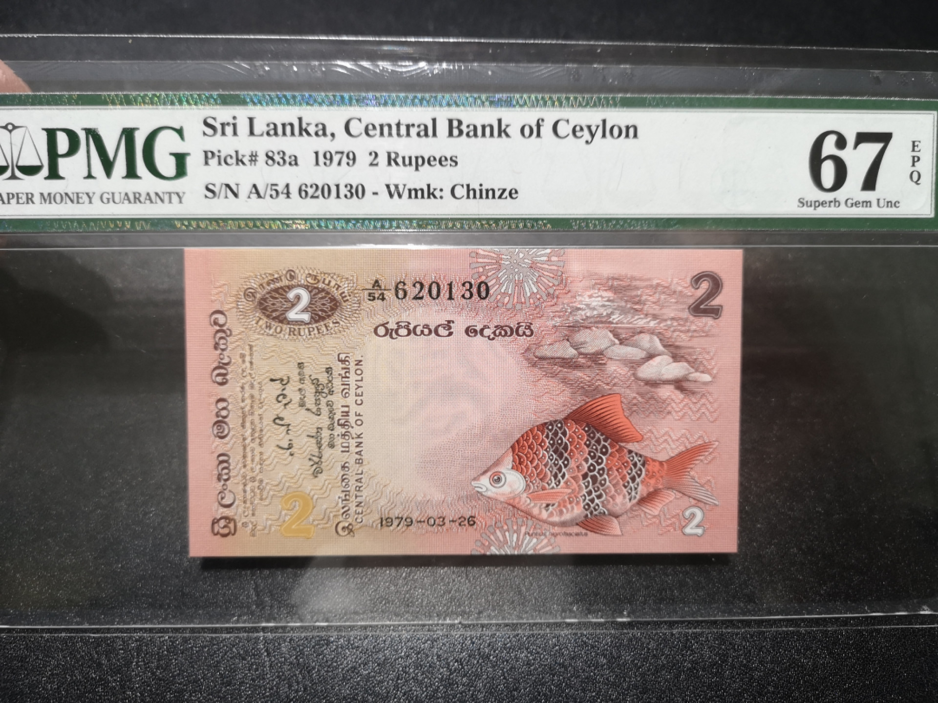 《外钞收藏家》第一百三十八期拍卖（本期91件） 1979年斯里兰卡2卢比 PMG67