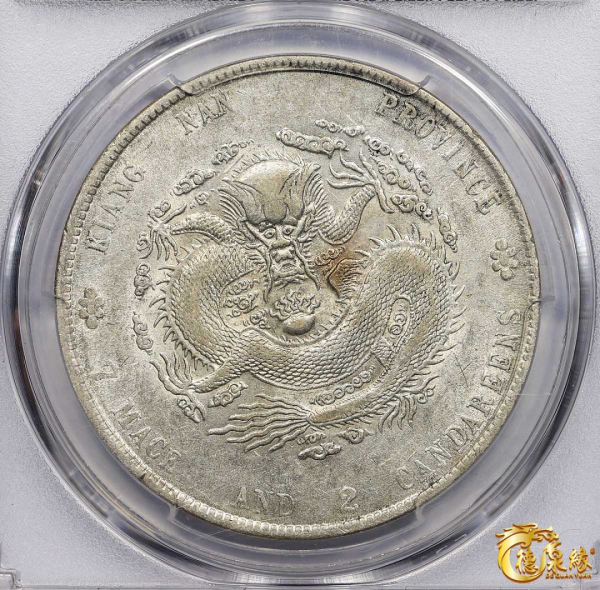 海南德泉缘2021秋季钱币拍卖会 1902年壬寅江南省造光绪元宝库平七钱二分银币一枚PCGS AU55 编号：85373043版别： LM-248 