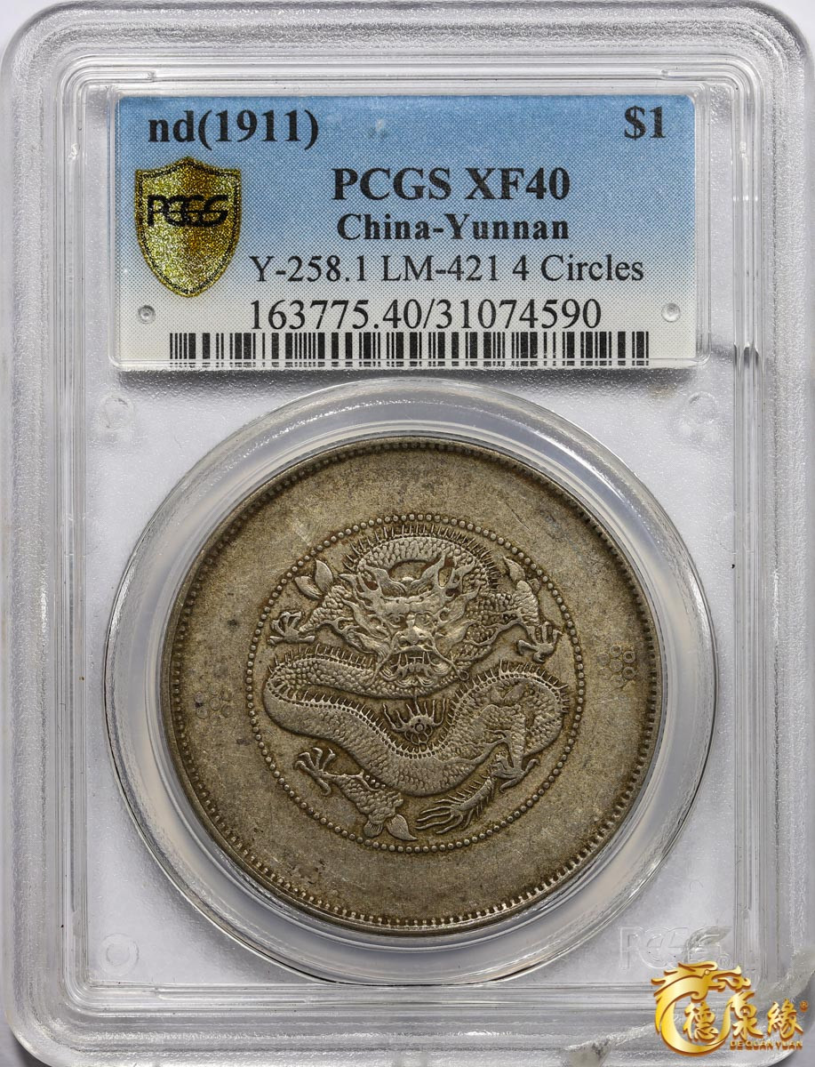 海南德泉缘2021秋季钱币拍卖会 云南省造光绪元宝库平七钱二分银币一枚  PCGS XF40 编号：31074590版别： Y-258.1 LM-421  盒子有损