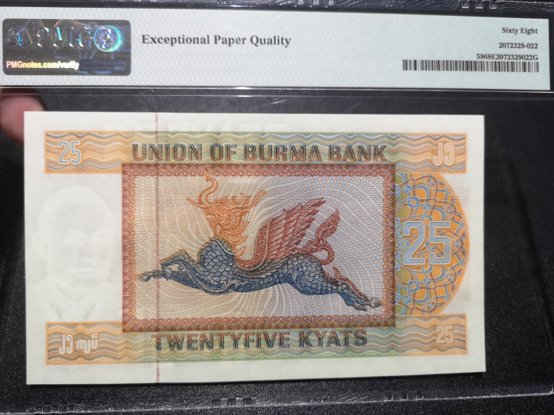 《外钞收藏家》第一百三十八期拍卖（本期91件） 1972年缅甸25  PMG68 超高分 无47