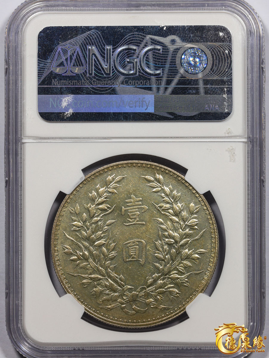 海南德泉缘2021秋季钱币拍卖会 中华民国十二年龙凤纪念壹圆银币一枚 NGC MS61 编号：4544133-002 版别： L&M-81 小字版