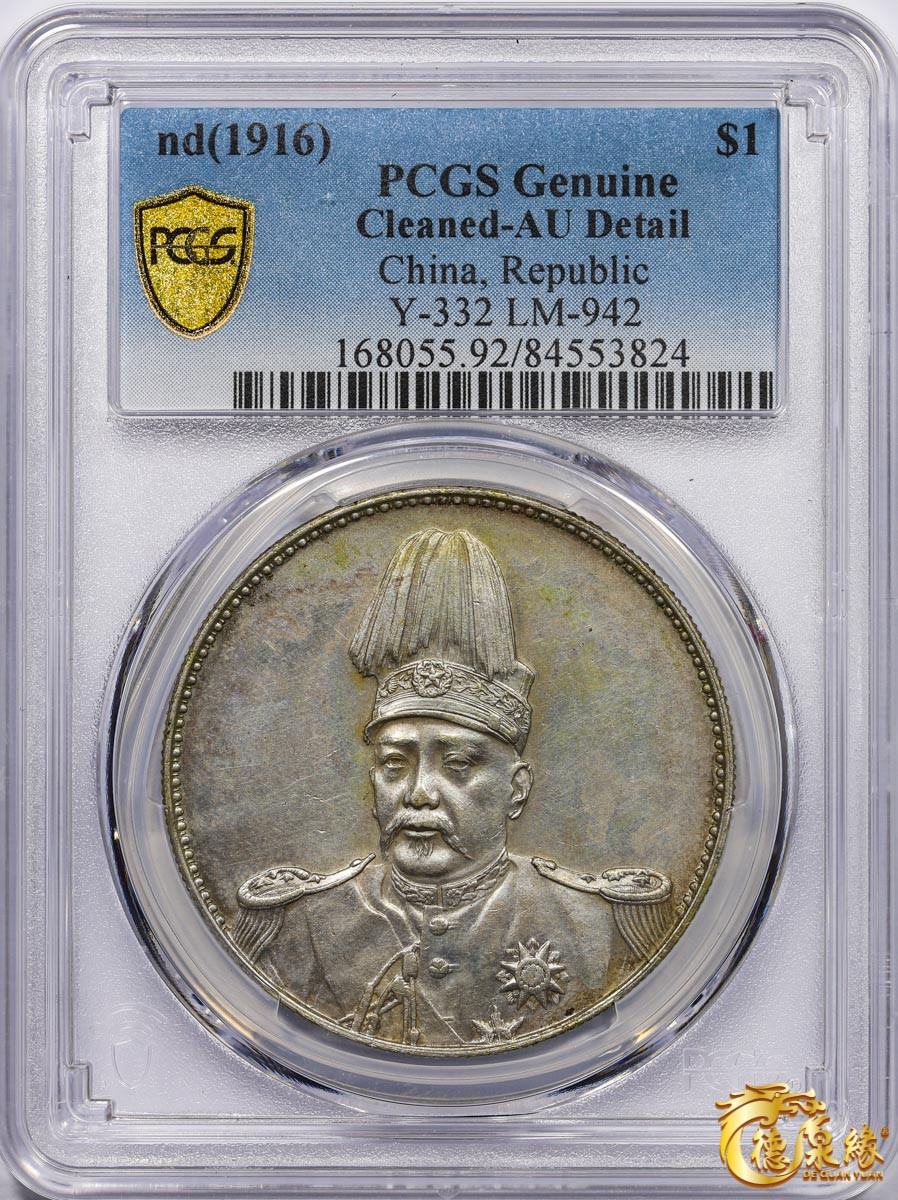 海南德泉缘2021秋季钱币拍卖会 中华民国袁世凯像飞龙纪念银币一枚 PCGS AU Detail 编号：84553824版别：Y-332 LM-942 K-663