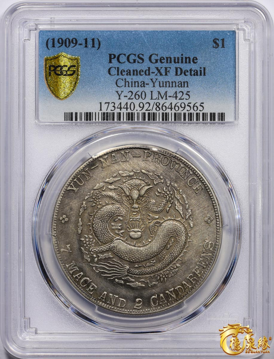 海南德泉缘2021秋季钱币拍卖会 云南省造宣统元宝库平七钱二分银币一枚  PCGS XF Detail 编号：86469565版别： Y-260 LM-425 K-175