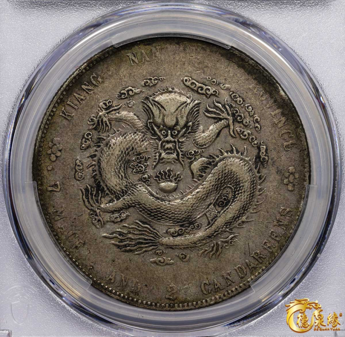 海南德泉缘2021秋季钱币拍卖会 1904年甲辰江南省造光绪元宝库平七钱二分银币一枚PCGS XF40 编号：87246804