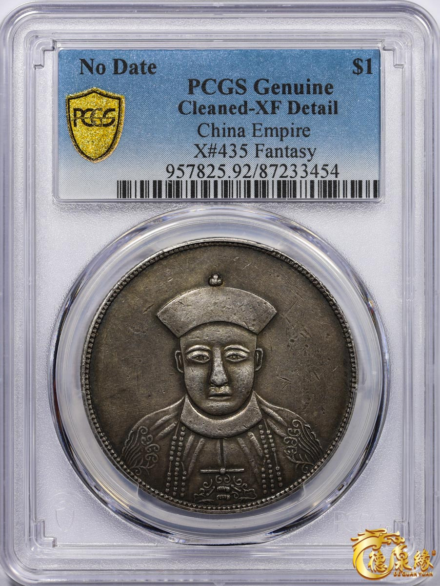 海南德泉缘2021秋季钱币拍卖会 四川省造光绪正面像一卢比臆造银币一枚 PCGS XF Detail 编号：87233454版别：X#435
