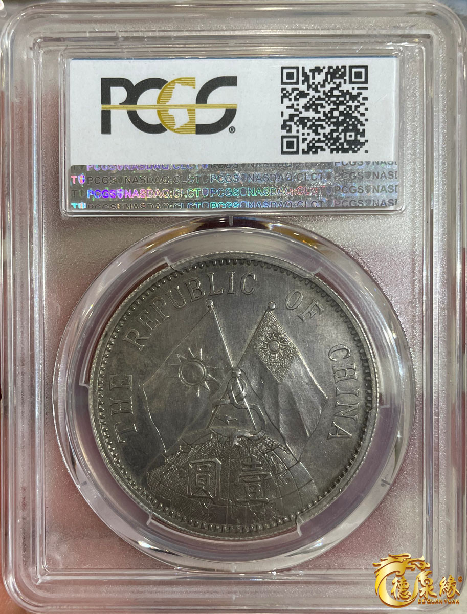 海南德泉缘2021秋季钱币拍卖会 中华民国十八年孙中山像地球双旗银币壹圆一枚 PCGS SP61 编号：86139446版别： KM-Pn106 LM-88 K-610