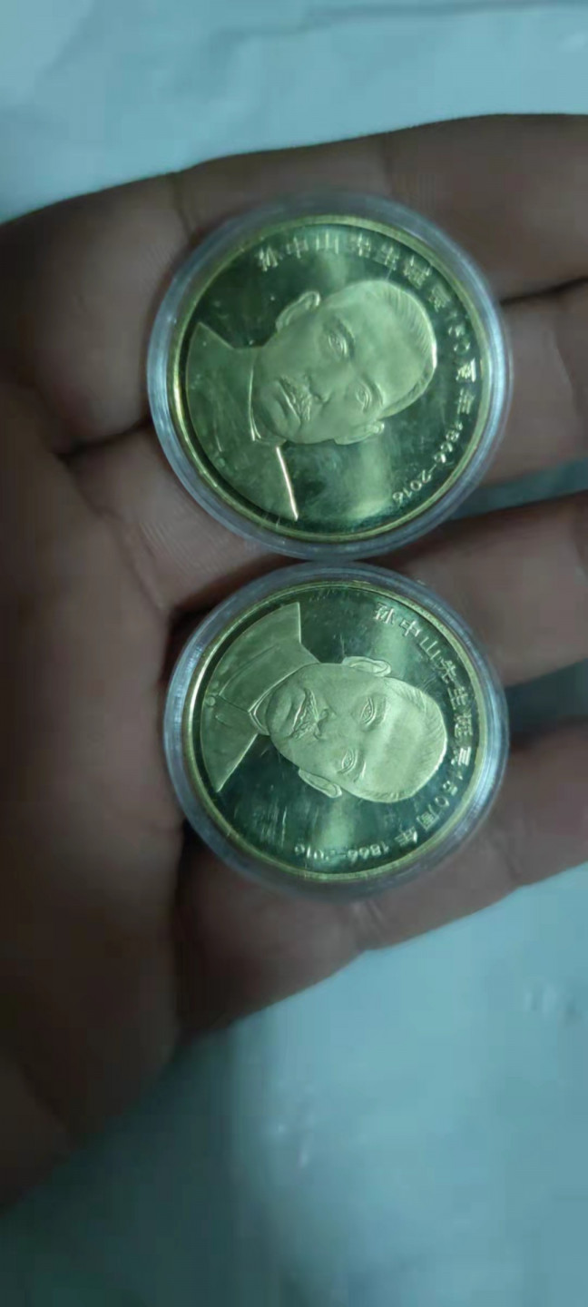 一米收藏，开心上拍(第二十八期) 孙中山诞辰150周年纪念币二枚