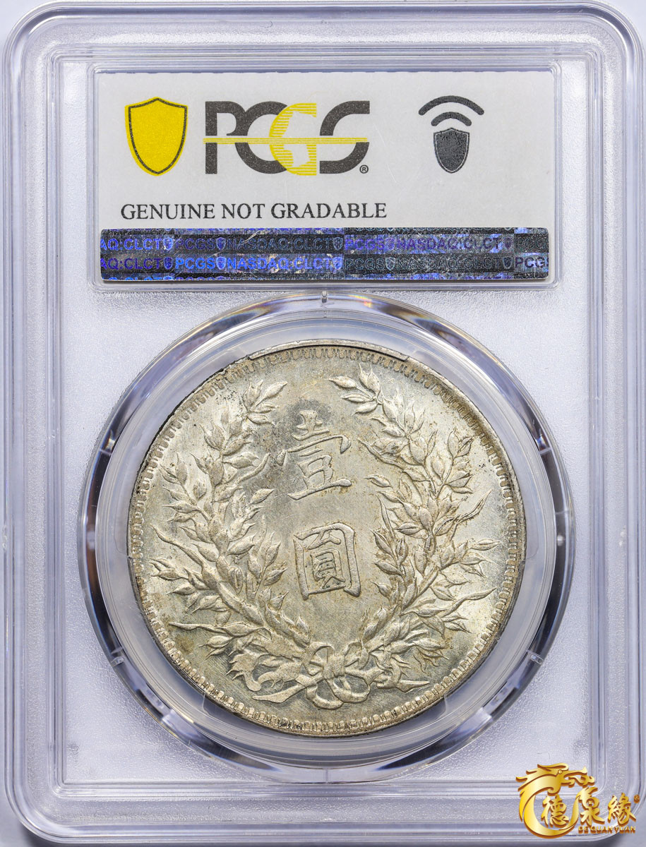 海南德泉缘2021秋季钱币拍卖会 中华民国八年袁世凯像壹圆银币一枚 PCGS UNC Detail 编号：87233428