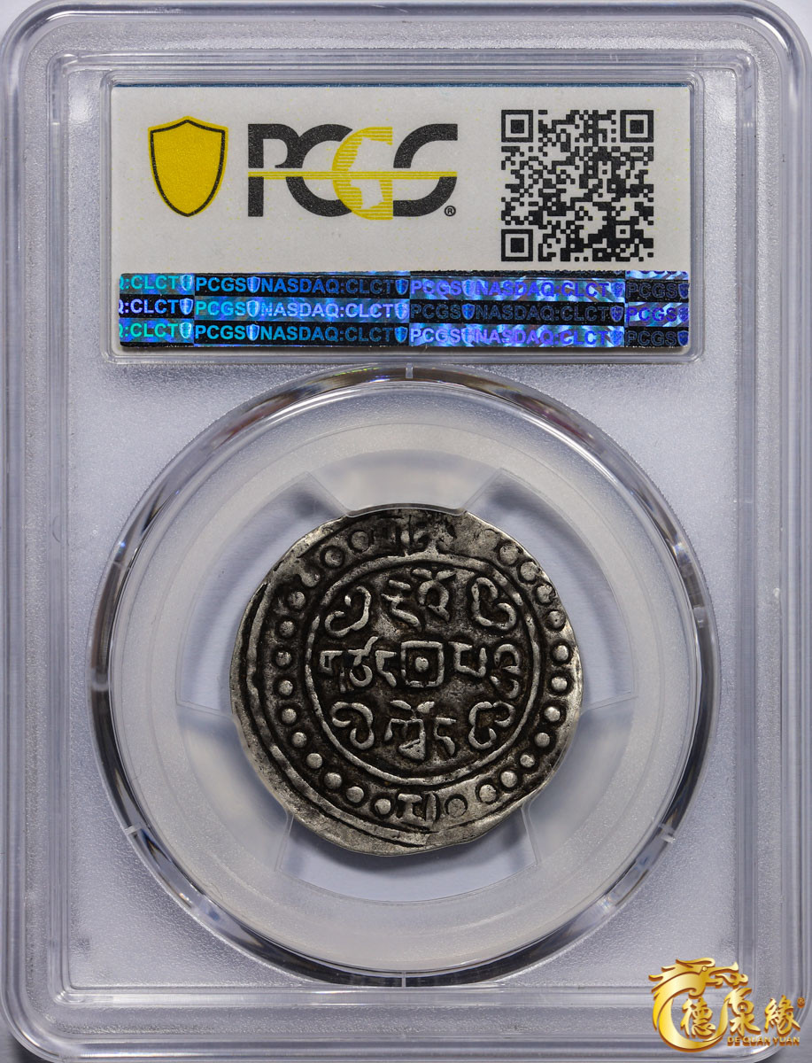 海南德泉缘2021秋季钱币拍卖会 中国道光二年宝藏一钱银币一枚  PCGS XF45 编号：86400359版别： LM-648 C#93 Chan Incomplete