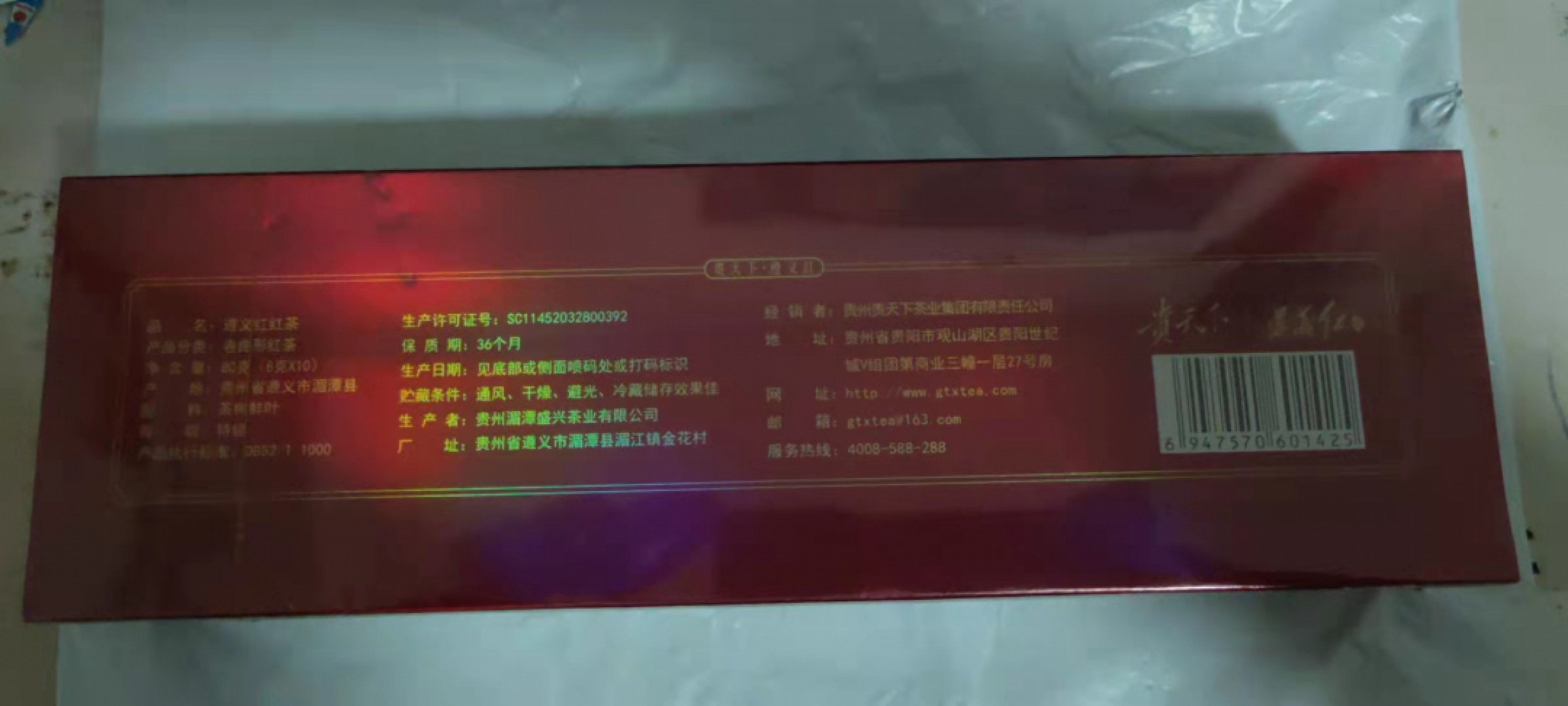 一米收藏，开心上拍(第二十八期) 遵义红(红茶一条80克，10盒)