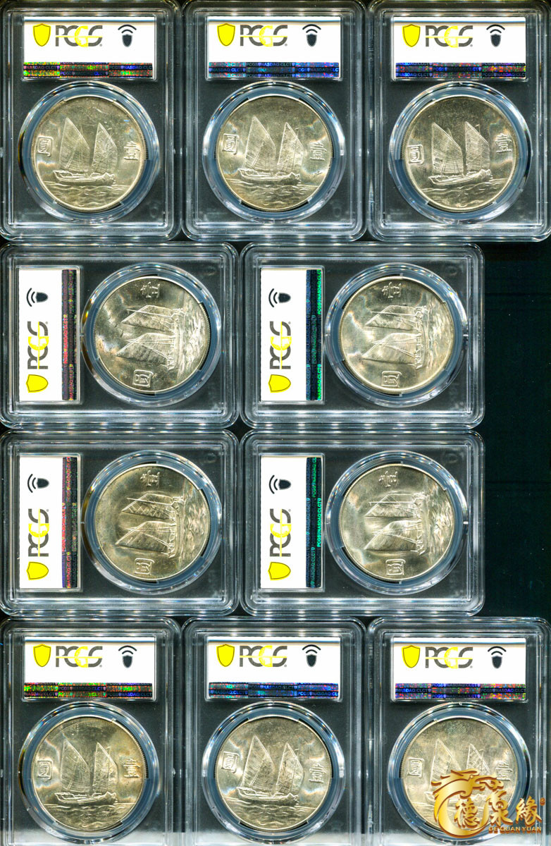 海南德泉缘2021秋季钱币拍卖会 中华民国二十三年孙中山像背帆船壹圆银币一组二十枚 PCGS 详细请调阅实物