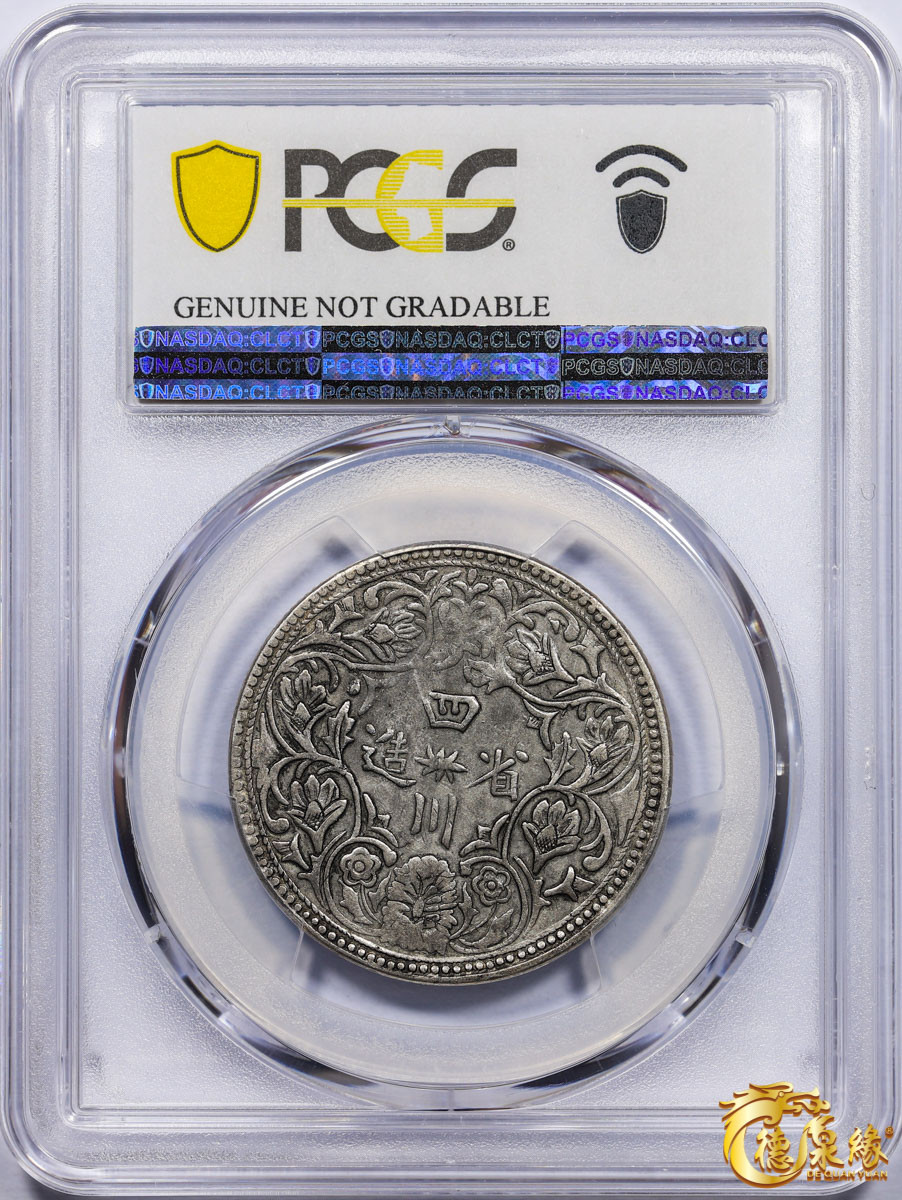 海南德泉缘2021秋季钱币拍卖会 1902年四川省造第一期光绪像一卢比银币一枚PCGS XF Detail 编号：87261744 版别： Y-3.1 LM-358无领横花