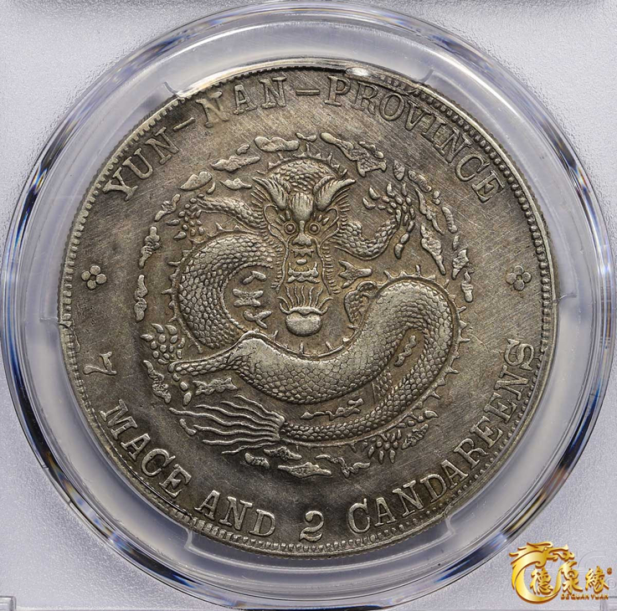 海南德泉缘2021秋季钱币拍卖会 云南省造宣统元宝库平七钱二分银币一枚  PCGS XF Detail 编号：86469565版别： Y-260 LM-425 K-175