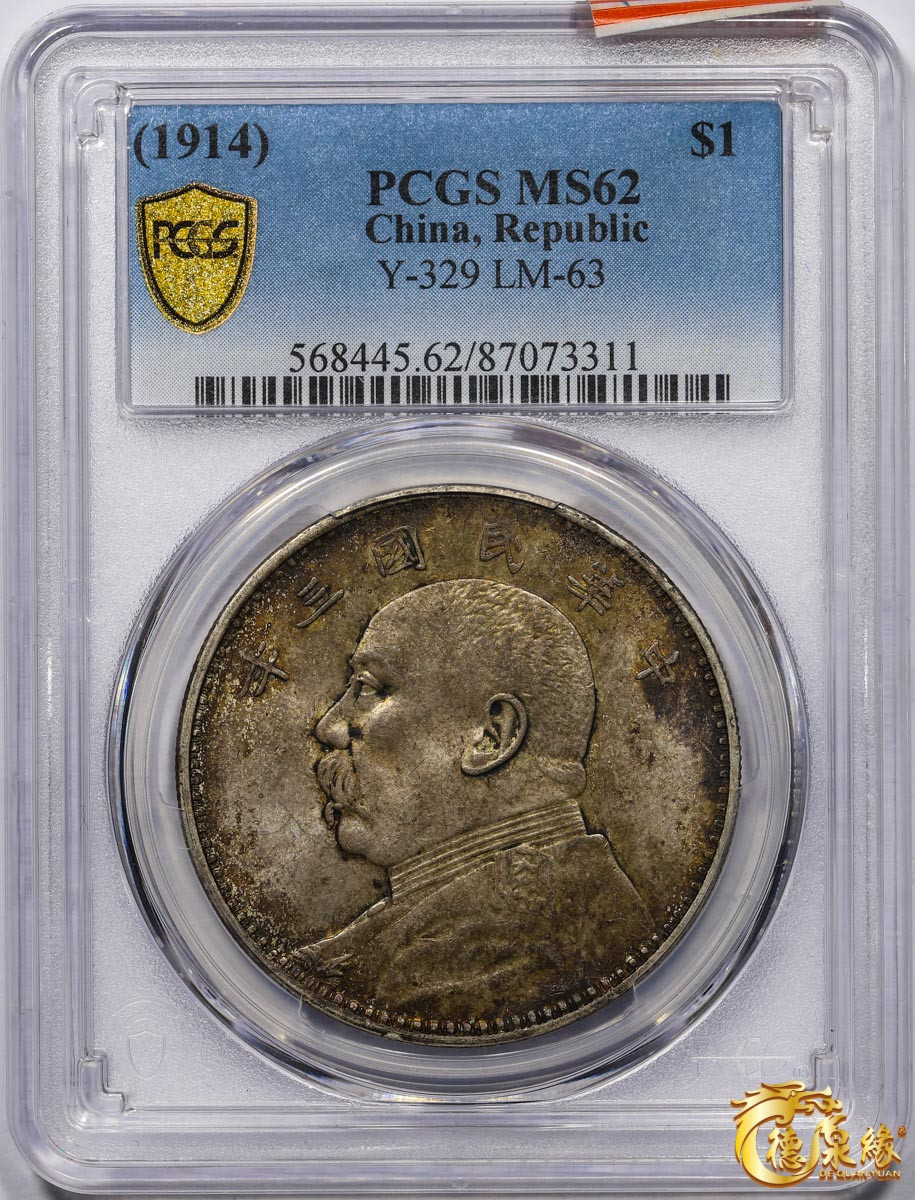 海南德泉缘2021秋季钱币拍卖会 中华民国三年袁世凯像壹圆银币一枚PCGS MS62 编号：87073311版别： Y-329 LM-63