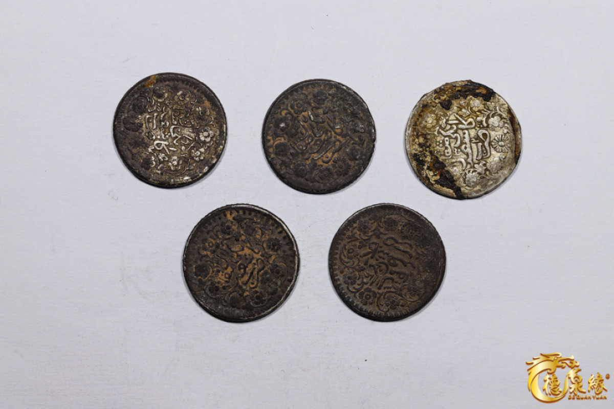 海南德泉缘2021秋季钱币拍卖会 新疆喀什光绪银圆贰钱银币    一组五枚