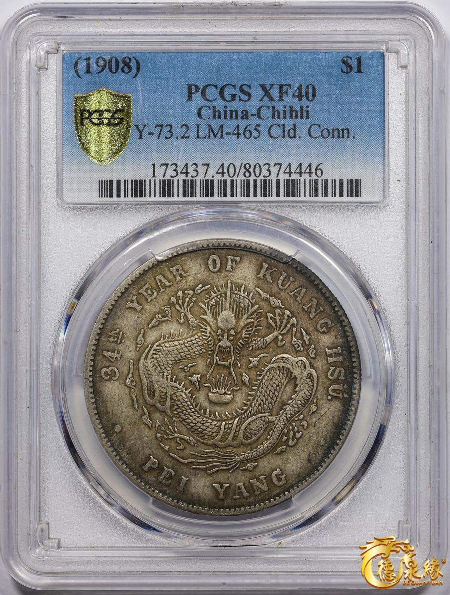 海南德泉缘2021秋季钱币拍卖会 光绪三十四年北洋造光绪元宝库平七钱二分银币一枚 PCGS XF40 编号：80374446