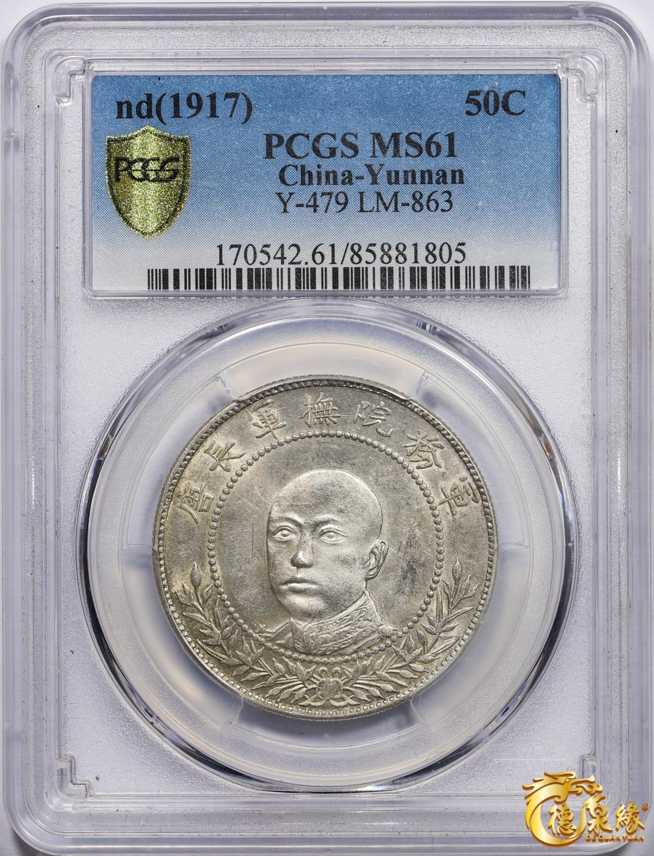 海南德泉缘2021秋季钱币拍卖会 1917年云南唐继尧正面像拥护共和纪念库平三钱六分银币一枚 PCGS MS61编号： 85881805 ，图案打制精美深峻，立体挺拔，细节清晰，底光闪亮，状态极佳，