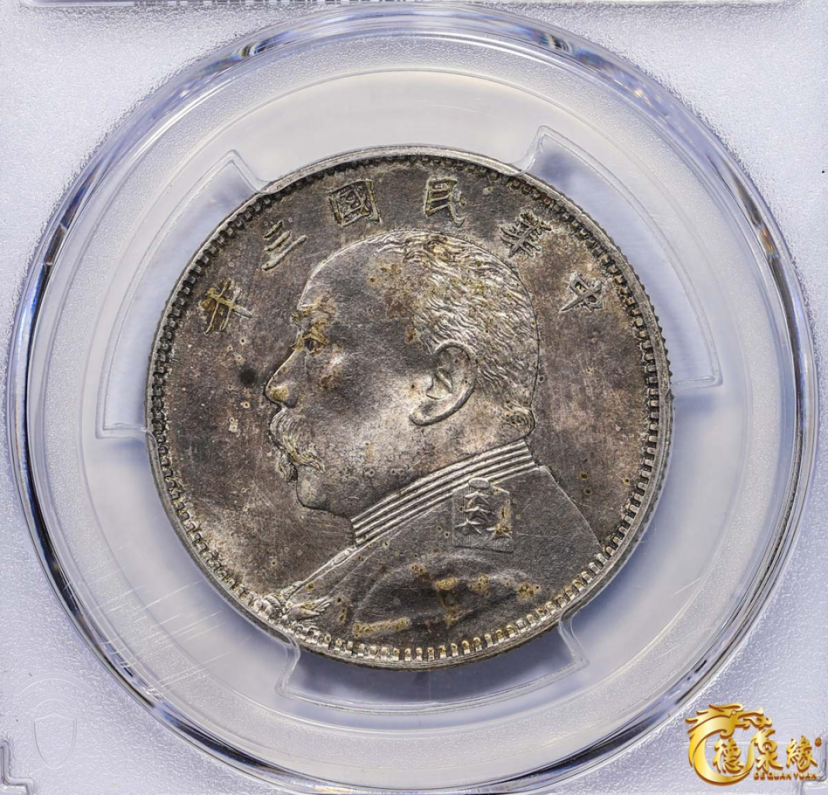 海南德泉缘2021秋季钱币拍卖会 中华民国三年袁世凯像中圆银币一枚 PCGS MS62 编号：80387326版别：Y-328 LM-64