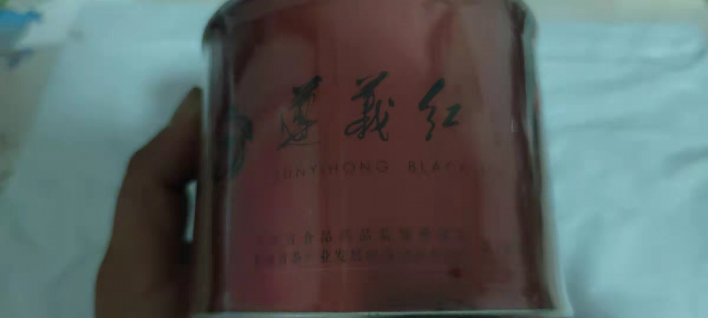 一米收藏，开心上拍(第二十八期) 遵义红(特级红茶50克)