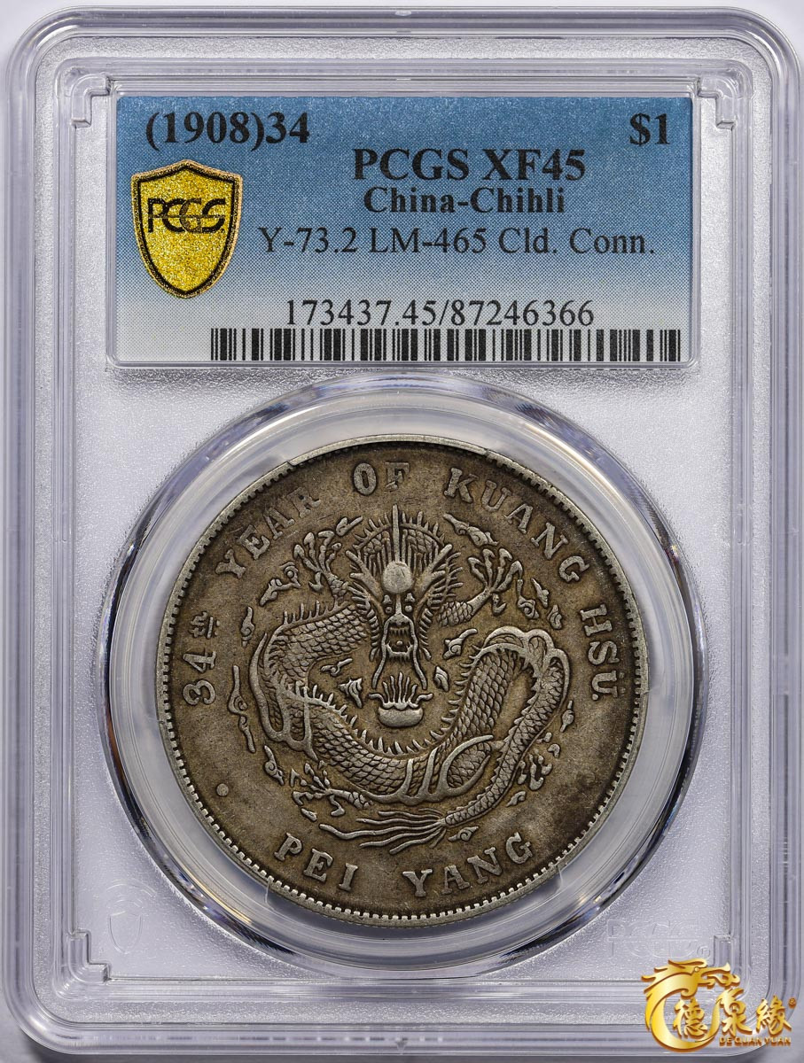 海南德泉缘2021秋季钱币拍卖会 光绪三十四年北洋造光绪元宝库平七钱二分银币一枚 PCGS XF45 编号：87246366