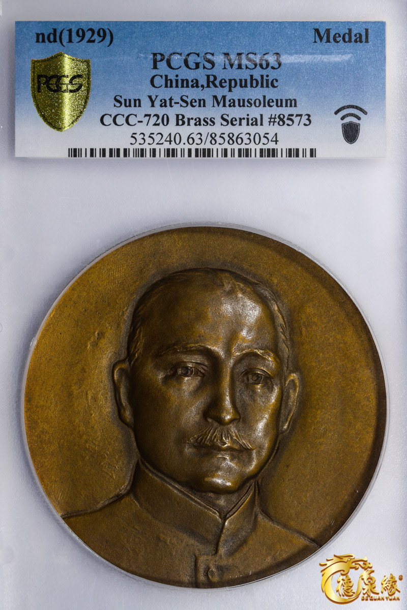 海南德泉缘2021秋季钱币拍卖会 孙中山像纪念铜章一枚 PCGS MS63 编号：85863054版别：Sun Yat-Sen Mausoleum CCC-720 Brass