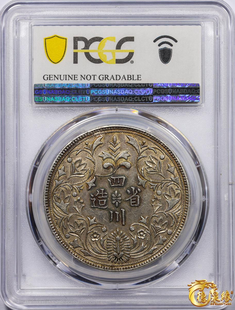 海南德泉缘2021秋季钱币拍卖会 四川省造光绪正面像一卢比臆造银币一枚 PCGS AU Detail编号： 87233453版别： X#435 