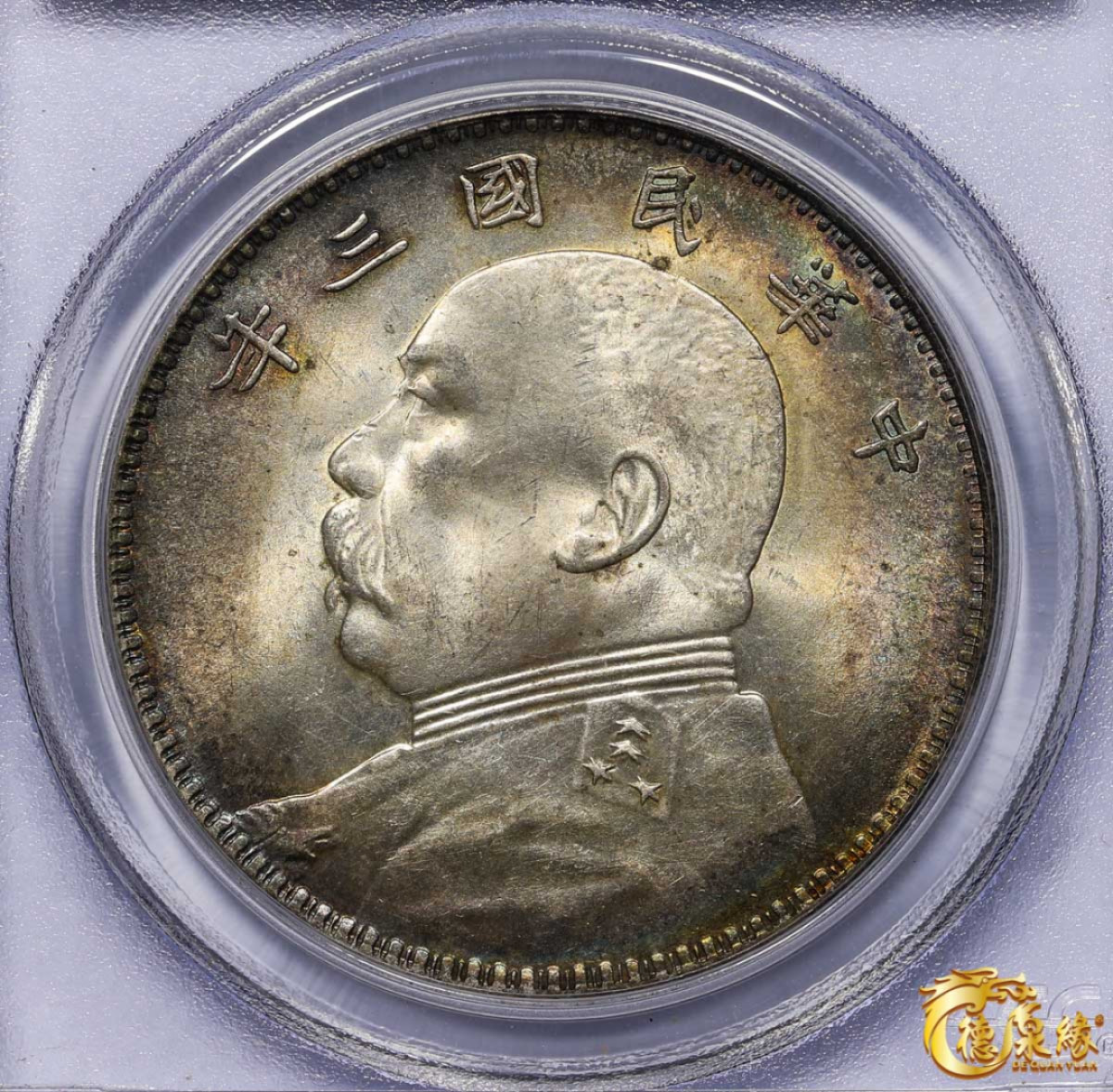 海南德泉缘2021秋季钱币拍卖会 中华民国三年袁世凯像壹圆银币一枚PCGS MS62 编号：26323282