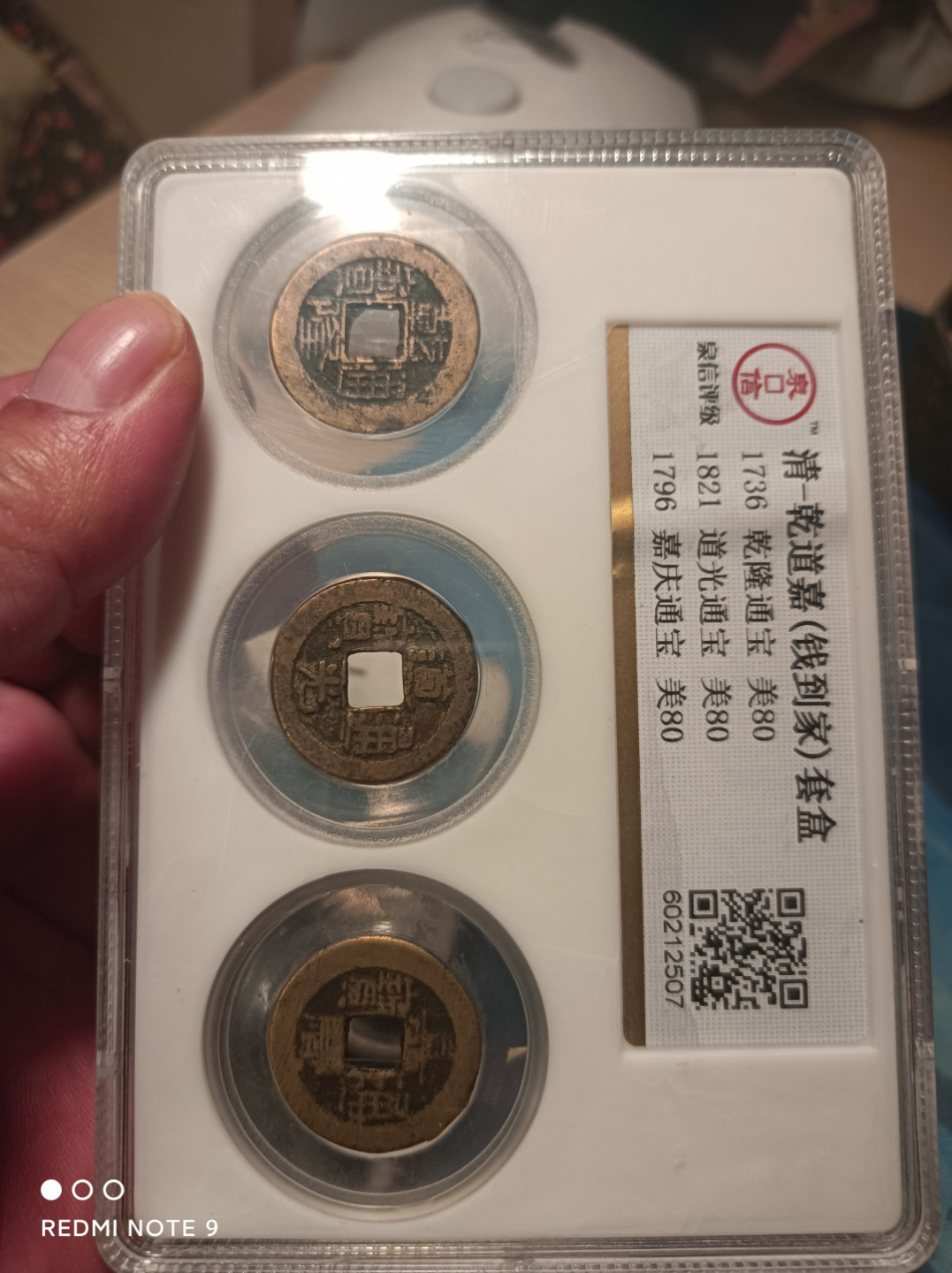 天海钱币公博保粹评级钱币 乾道嘉套盒