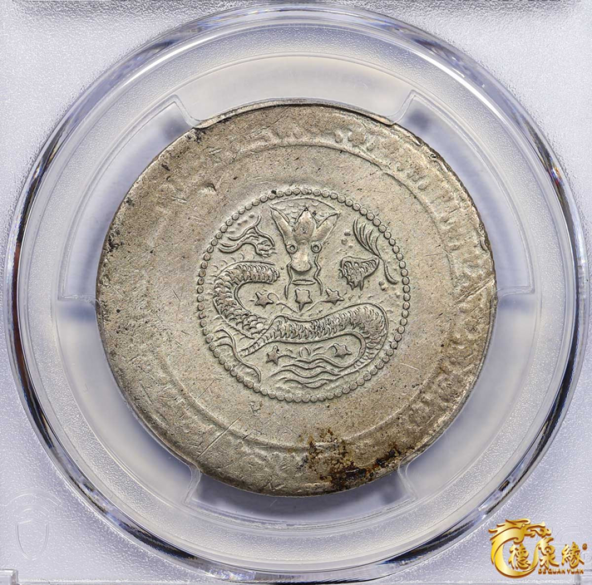 海南德泉缘2021秋季钱币拍卖会 1910年新疆喀什造宣统元宝五钱银币一枚 PCGS XF Detail 编号：87261543版别： LM-756 Y-27.1