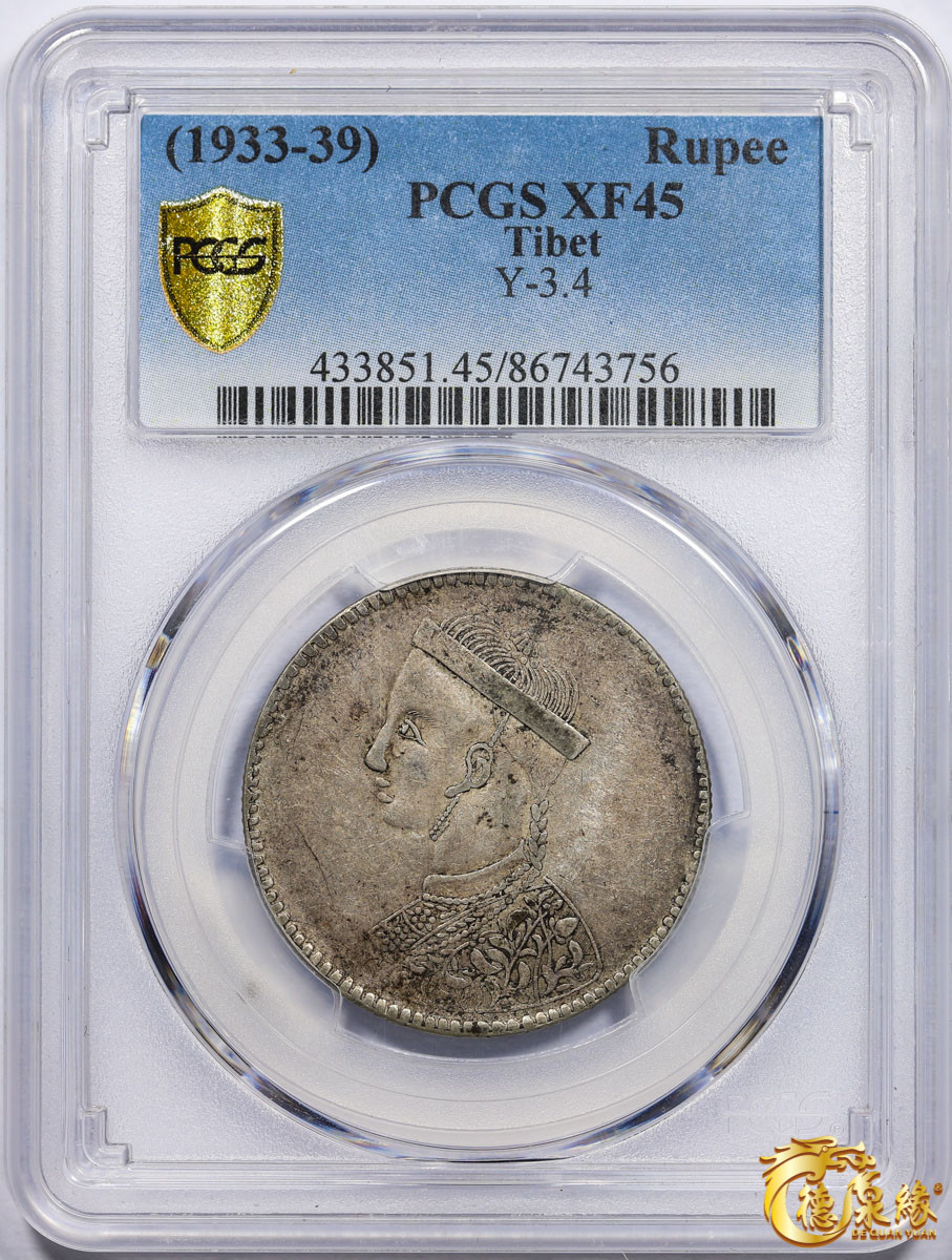 海南德泉缘2021秋季钱币拍卖会 1933年四川省造第三期光绪像一卢比银币一枚 PCGS XF45 编号：86743756 二期卢比稀少版别： Y-3.4 潇洒哥