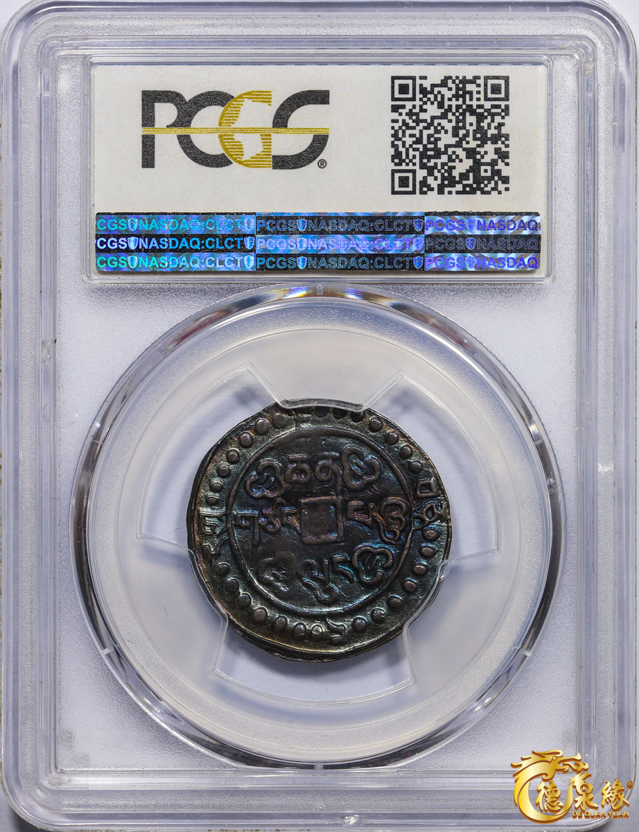 海南德泉缘2021秋季钱币拍卖会 中国乾隆五十九宝藏银币一枚  PCGS MS62 编号：85407251 版别： LM-639 C#72 28 Dots 冠军分