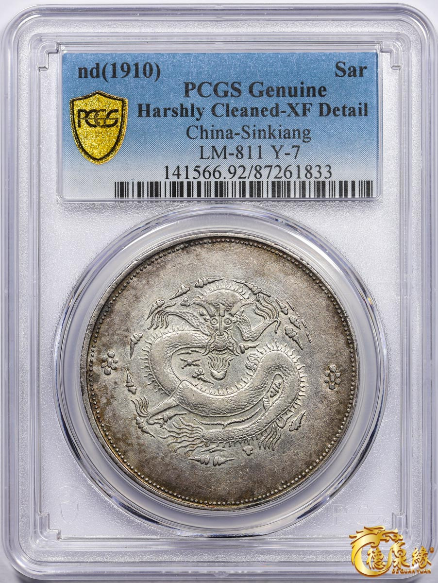 海南德泉缘2021秋季钱币拍卖会 1910年新疆饷银一两银币一枚 PCGS XF Detail 编号：87261833版别： LM-811 Y-7 K-1008