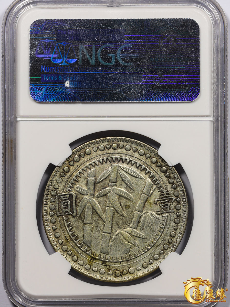 海南德泉缘2021秋季钱币拍卖会 中华民国三十八年贵州省造壹圆银币一枚  NGC XF Detail 编号：3480757-001版别：YR38(1949) CHINA KWEICHOW L&M-612 BAMBOO - ROUND WINDOW