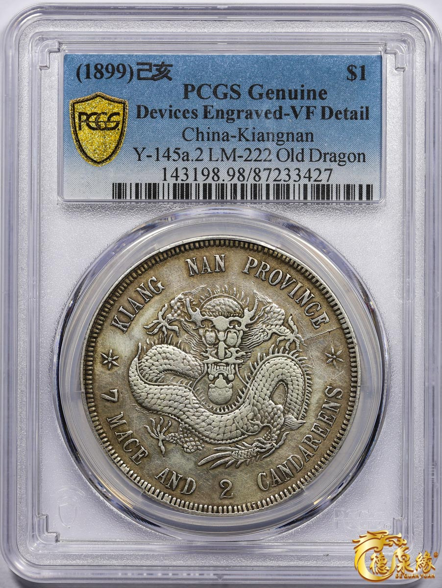 海南德泉缘2021秋季钱币拍卖会 1899年己亥江南省造光绪元宝库平七钱二分银币一枚  PCGS VF Detail 编号：87233427版别： Y-145a.2 LM-222 K-74 长内齿。