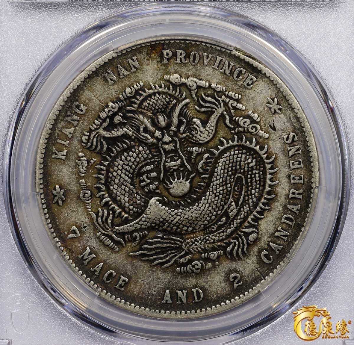 海南德泉缘2021秋季钱币拍卖会 1900年庚子江南省造光绪元宝库平七钱二分银币一枚 PCGS XF Detail 编号：87261041