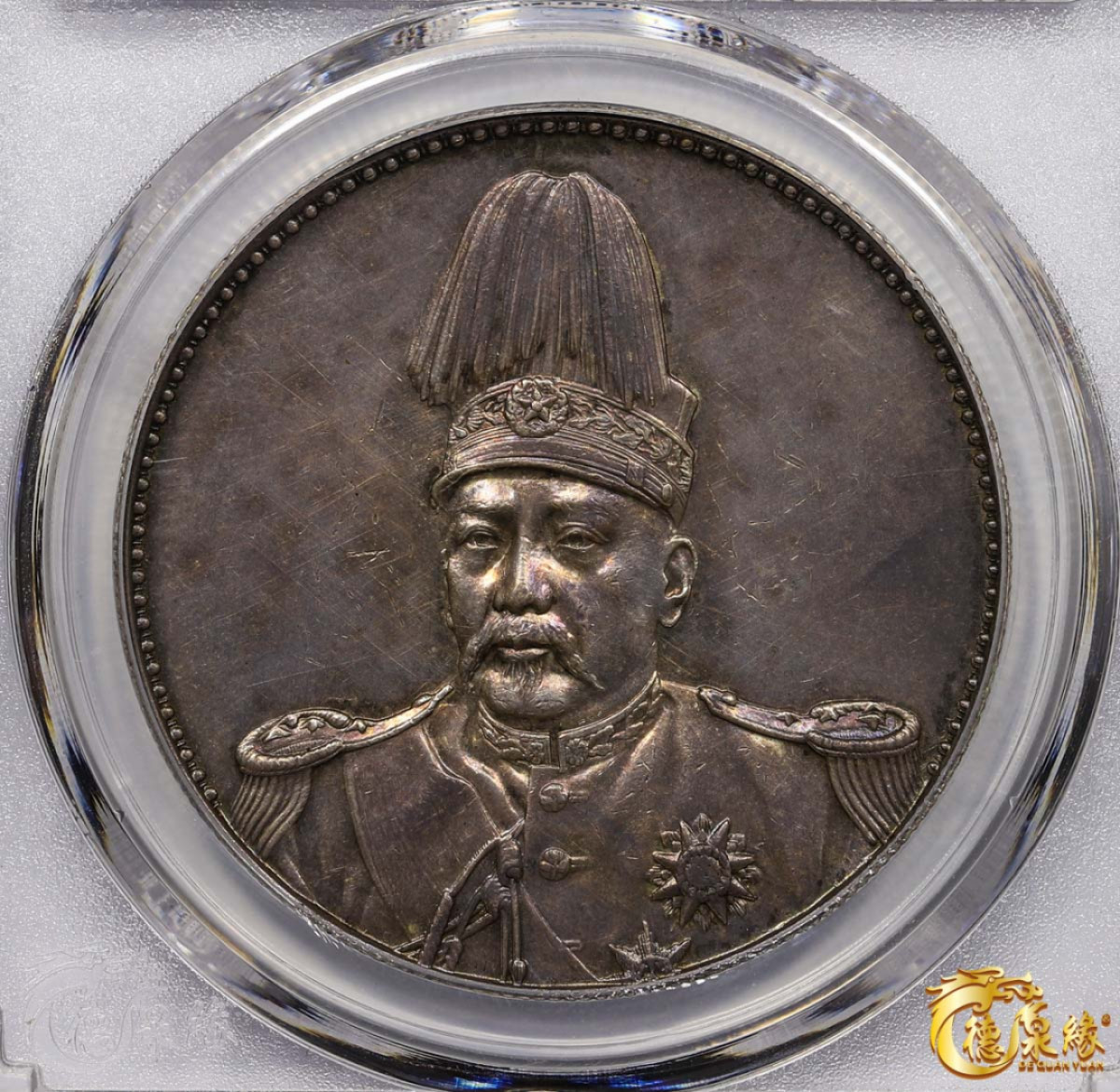 海南德泉缘2021秋季钱币拍卖会 中华民国袁世凯像共和纪念银币壹圆一枚 德泉缘评级 MS61 编号：80110339 马定祥旧藏