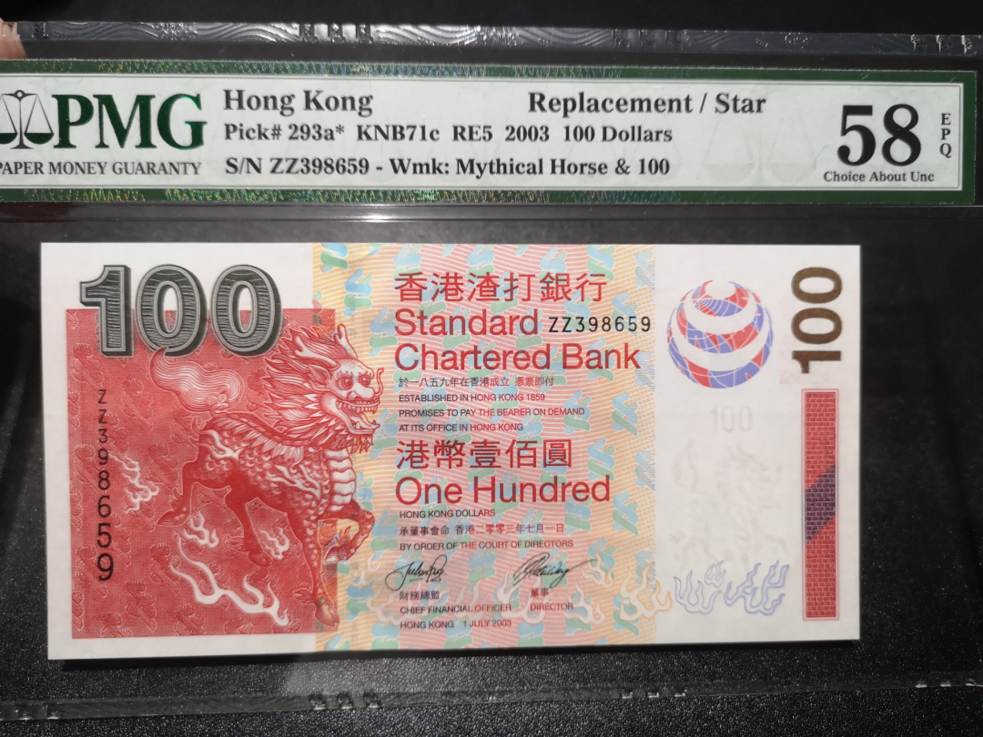 《外钞收藏家》第一百三十八期拍卖（本期91件） 2003年渣打银行100港币 补号 PMG58