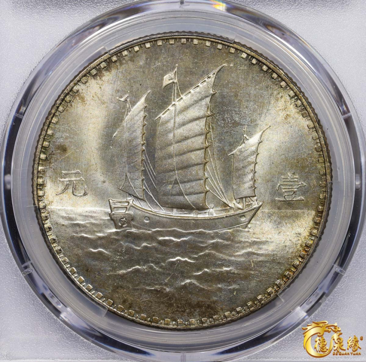 海南德泉缘2021秋季钱币拍卖会 中华民国十八年孙中山像银币壹圆一枚 PCGS SP64+ 编号：83353974版别：KM-Pn101 LM-97 K-617  奥地利版