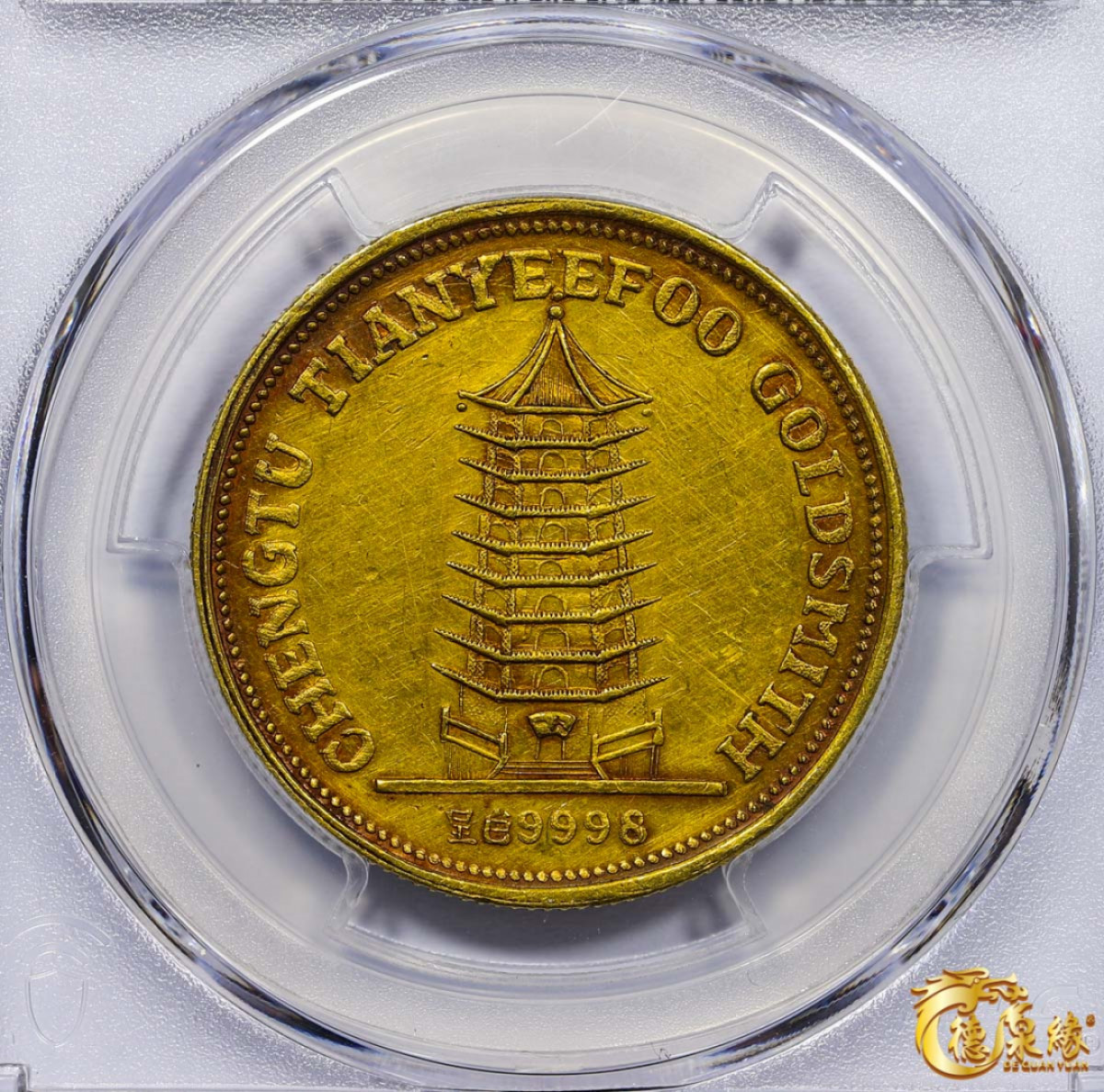 海南德泉缘2021秋季钱币拍卖会 1930年成都庆记天一福金号一两金币一枚 PCGS AU Detail 编号：87246424版别： X#1215 Var