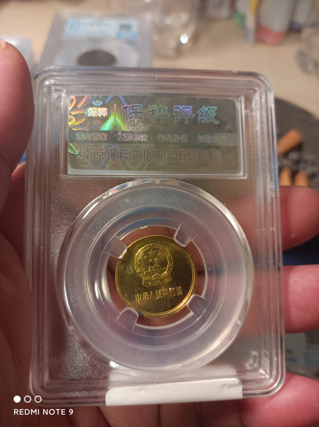 天海钱币公博保粹评级钱币 81长城一角