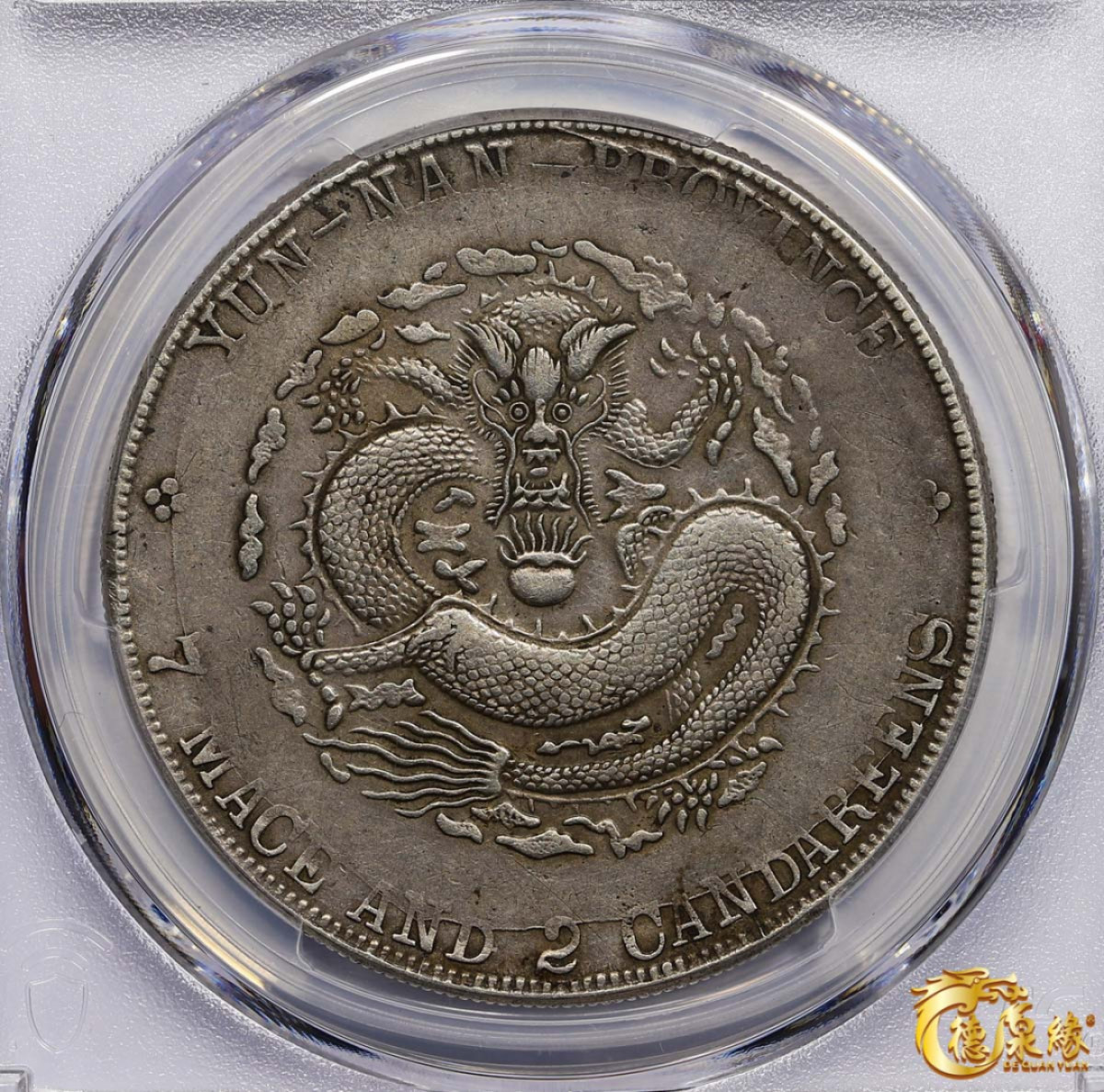 海南德泉缘2021秋季钱币拍卖会 云南省造宣统元宝库平七钱二分银币一枚  PCGS XF Detail 编号：87261747版别： Y-260 LM-425 K-175