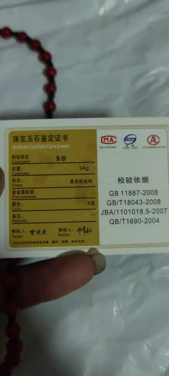 一米收藏，开心上拍(第二十八期) 朱砂吊坠