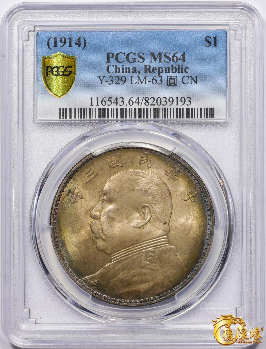 海南德泉缘2021秋季钱币拍卖会 中华民国三年袁世凯像壹圆银币一枚PCGS MS64 编号：82039193 重环油彩三角圆