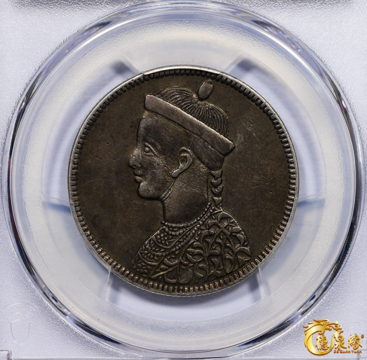 海南德泉缘2021秋季钱币拍卖会 1902年四川省造第一期光绪像一卢比银币一枚  PCGS XF45 编号：87261745 版别：Y-3.1 LM-358无领横花，五横宝珠版。