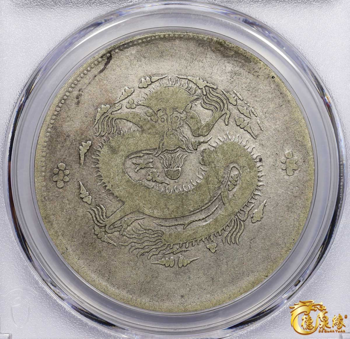 海南德泉缘2021秋季钱币拍卖会 1910年新疆饷银一两银币一枚 PCGS AG Detail 编号：87246315版别：LM-812 Y-7.3