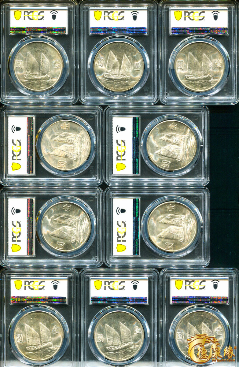 海南德泉缘2021秋季钱币拍卖会 中华民国二十三年孙中山像背帆船壹圆银币一组十九枚 PCGS 详细请调阅实物