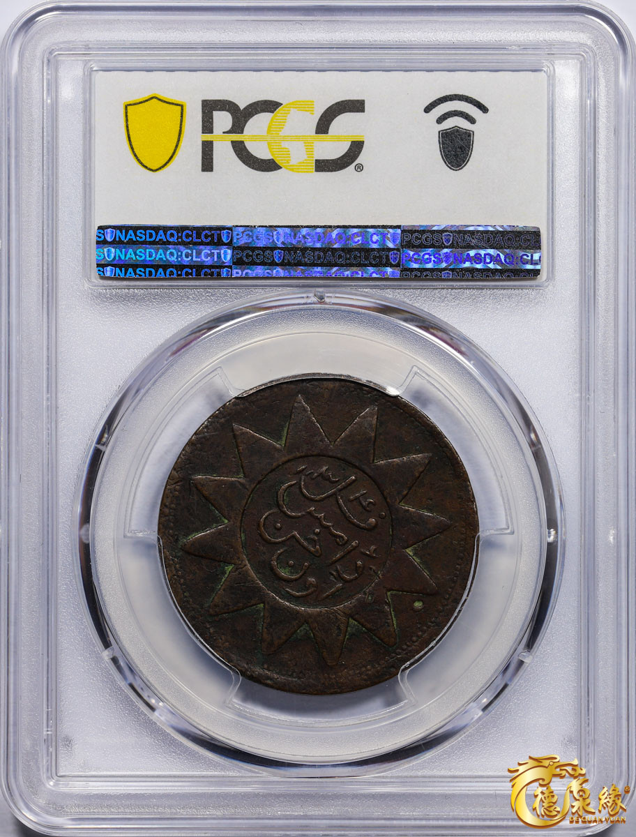 海南德泉缘2021秋季钱币拍卖会 1928年新省喀造民国铜元当红钱十文一枚PCGS XF40 编号：86216273版别： Y-B38b.1 CL-XJ.38