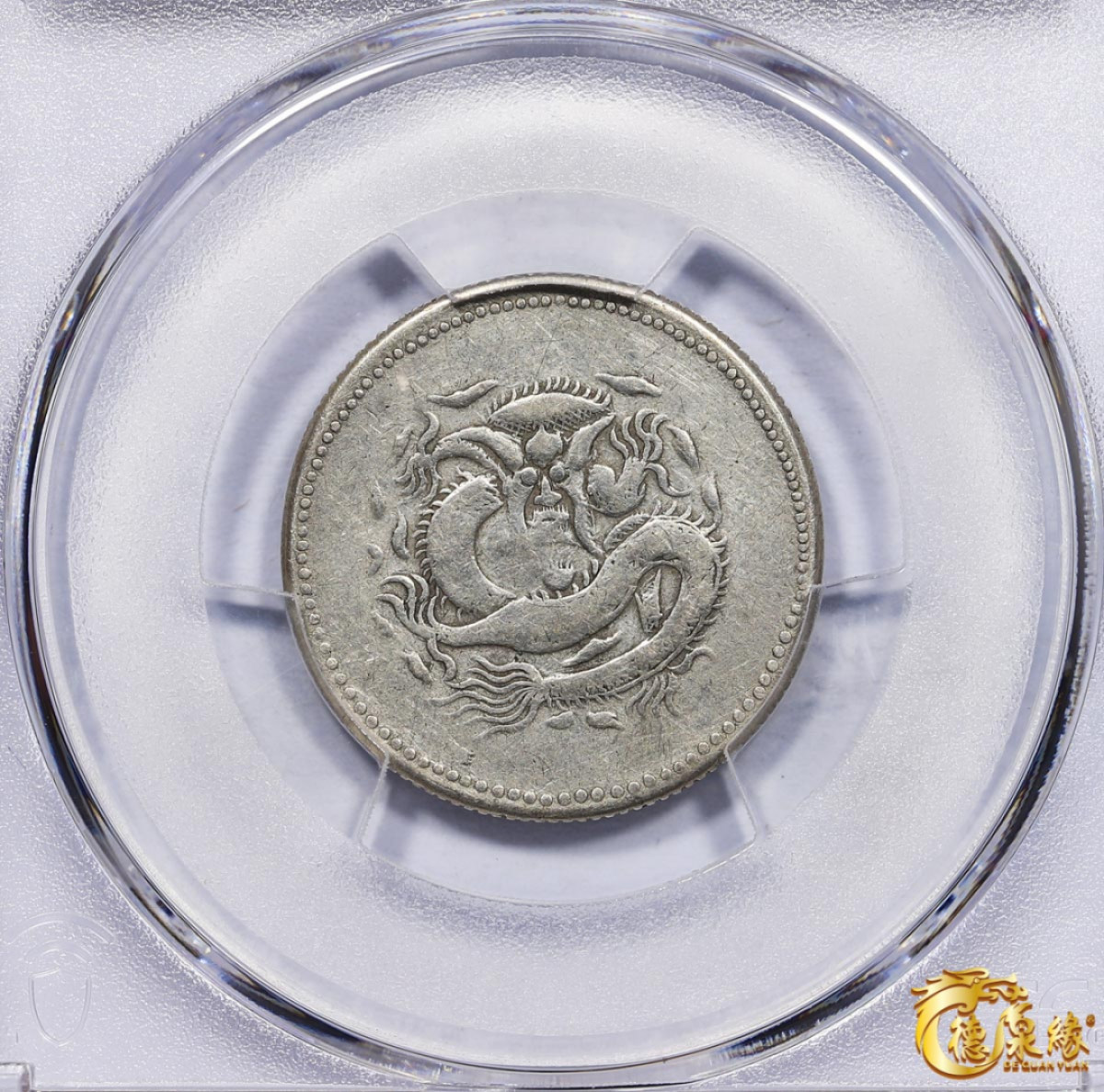 海南德泉缘2021秋季钱币拍卖会 1910年新疆饷银二钱银币一枚 PCGS VF Detail 编号：87261544版别：LM-824 Y-4.1